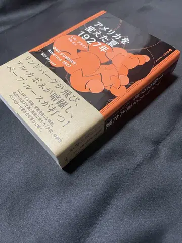 미국을 바꾼 여름 1927년
