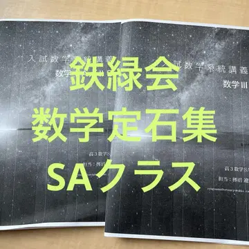 수학 정석집 SA