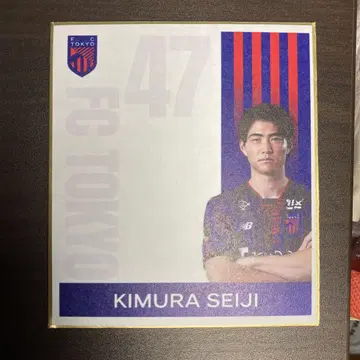 FC 도쿄 기무라 세이지 미니 색지 시크릿
