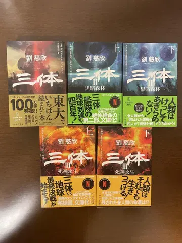 삼체 전권 세트 류츠신