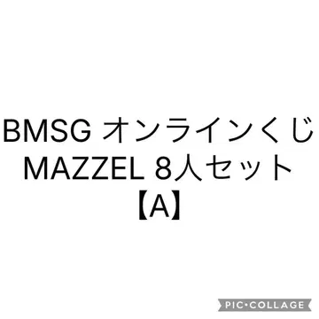 G상 BMSG FES 온라인 복권 포토 카드 8인 세트 MAZZEL
