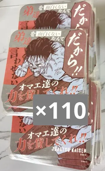 주술회전 쵸소우 아트 코스터 110점