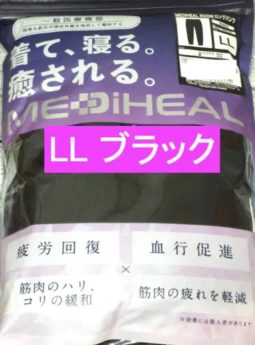 워크맨 메디힐 리커버리 의류 롱 팬츠 새상품 LL 블랙