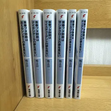 청춘 돼지 바보 시리즈 대학생 편 전 6권 청돼지 라노벨