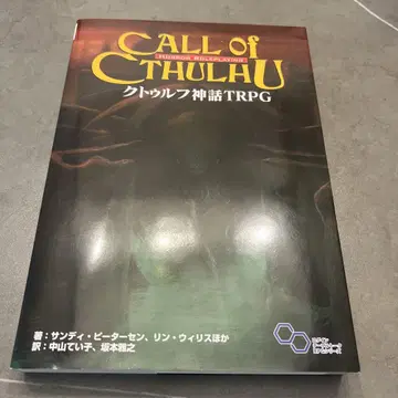 크툴루 신화 TRPG
