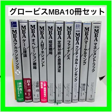 글로비스 MBA 10권 세트