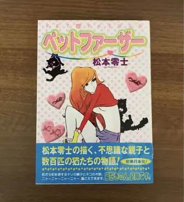마츠모토 레이지 반려동물 퍼