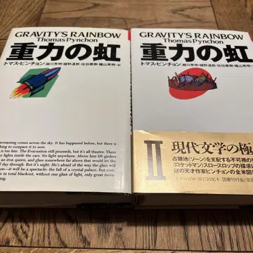 중력의 무지개 I & II 단행본 세트