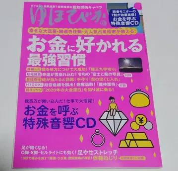 유호비카 2020년 6월호 돈을 부르는 특수 음향 CD 마나즈 사운드