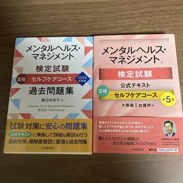 멘탈헬스 매니지먼트 검정시험 공식 텍스트 3종 셀프케어 코스