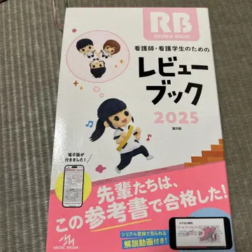 간호사 간호학과 학생을 위한 리뷰 북. 2025