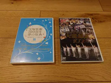 다카라즈카 가극 100주년 DVD 세트 꿈의 제전 III 대운동회