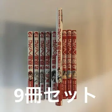 일하는 세포 12345 인체 불가사의 도감 일하는 세균 123 9권 세트