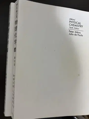 아토킨스 물리화학 제10판 상하의 세트