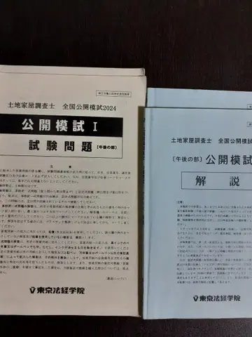 2024 지적측량사 전국 공개 모의고사 제1회~제2회 2회분