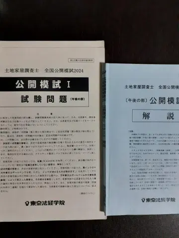 2024 지적측량사 전국 공개 모의고사 제1회~제2회 2회분