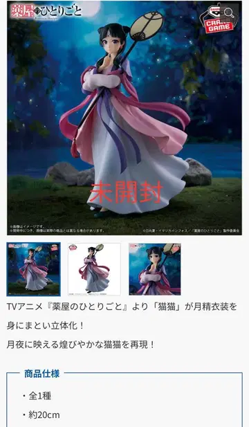 약사의 혼잣말 마오마오 피규어