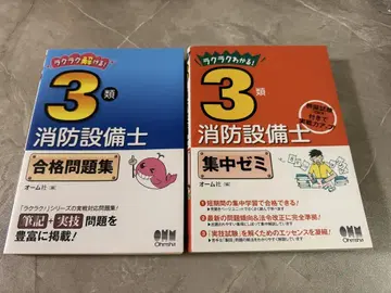 소방설비사 3류 합격 문제집 & 집중 세미나