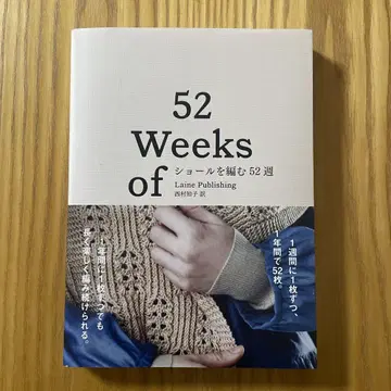 숄을 뜨는 52주