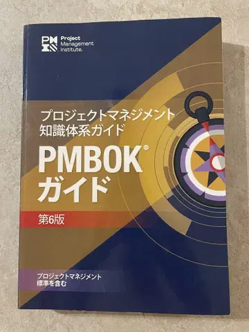 프로젝트 관리 지식 체계 가이드(PMBOK 가이드) 제6판