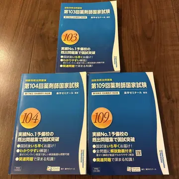 약사 국가 시험 대책 교재 3권 세트