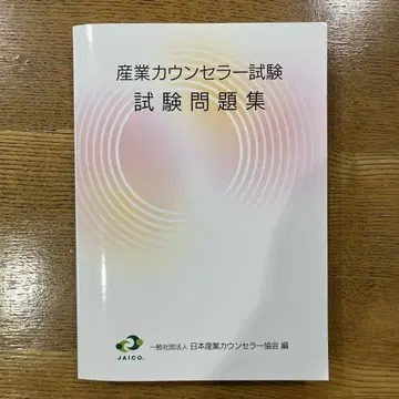 산업 카운슬러 시험 시험 문제집