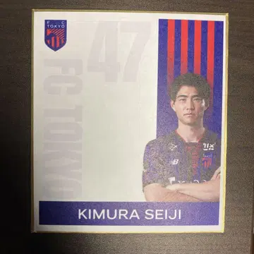 FC 도쿄 기무라 세이지 미니 색지 시크릿