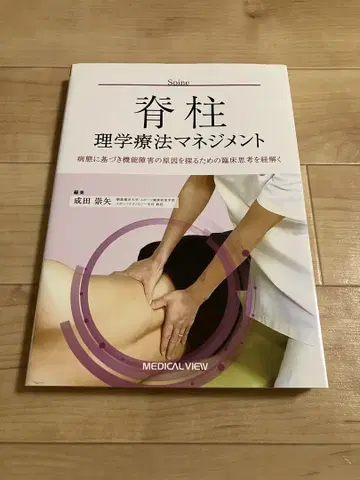 척추 도수치료 관리