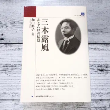 미키 로후: 빨간 잠자리의 정경 (와다 노리코) 노지기쿠 문고
