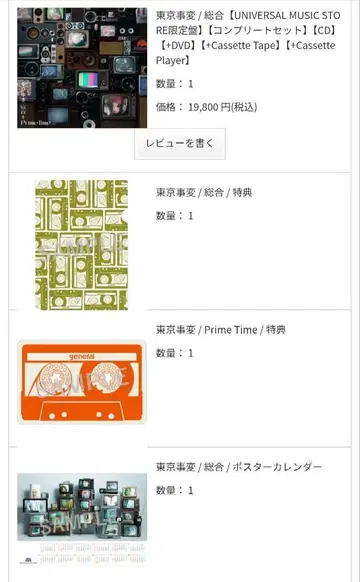 도쿄사변 통합 UNIVERSAL MUSIC 스토어 한정판