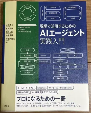 [ 새상품 미개봉 ] 현장에서 활용하기 위한 AI 에이전트 실천 입문