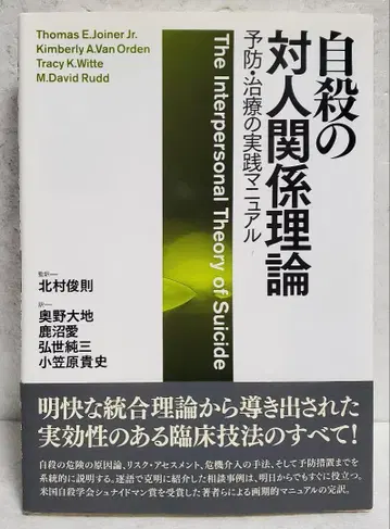 자살의 대인 관계 이론 자살 자해 환자 치료 매뉴얼