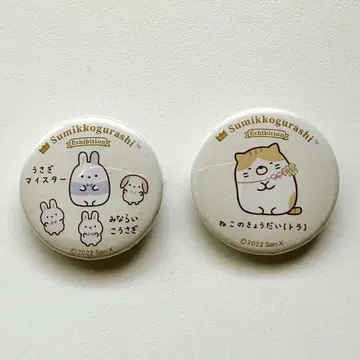 스미코구라시 10주년 캔 배지 핀 배지 2개 세트