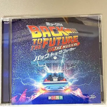 극단 사계절 백 투 더 퓨처 CD