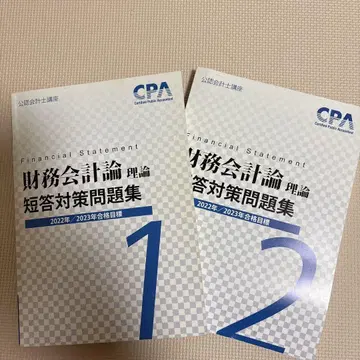 재무회계론 단답 대책 문제집 1 2 세트