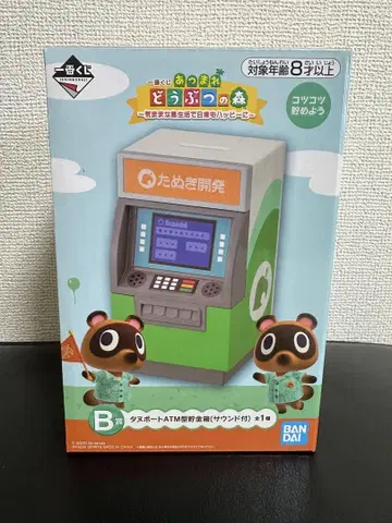 모여봐요 동물의 숲 B상 타누포트 ATM형 저금통