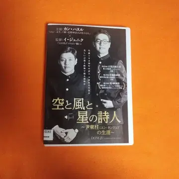 하늘과 바람과 별의 시인 윤동주 의 일생 DVD 렌탈