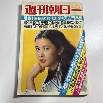나카지마 미유키 49년 전 잡지 첫 표지 슈칸 아사히 미개봉