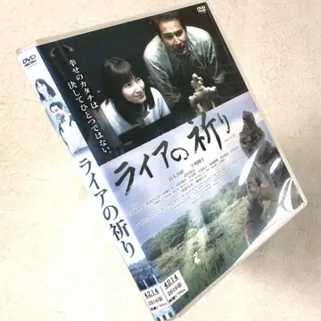 라이아의 기도 DVD 렌탈 다운