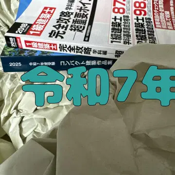 레이와 7년도 1급 건축사 종합 자격요건 컴팩트 건축 작품집 1급 건축사