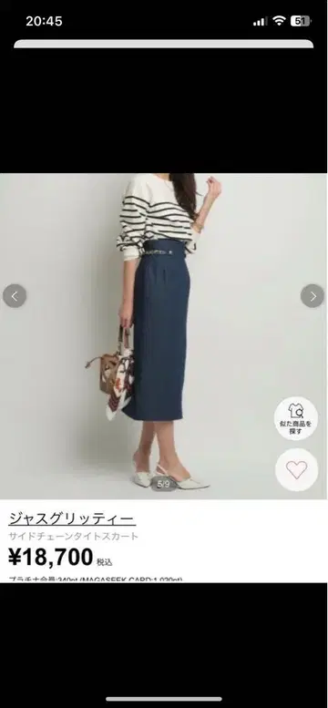 저스길리티 사이드 체인 타이트 스커트 네이비 18,700엔