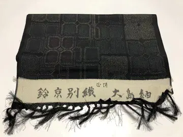 오시마 명주 옷감 별직