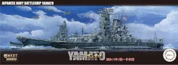 후지미 함 NEXT 1/700 야마토 쇼이치호 작전 모델