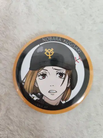 [ 주술회전 ] 쿠기사키 노바라 캔뱃지 자이언츠