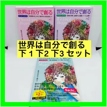 세상은 스스로 만든다 아래 1 아래2 아래3 세트 Happy