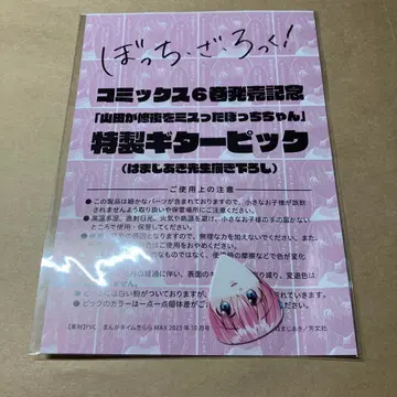 봇치 더 록! 보자로 기타 피크 고토 히토리