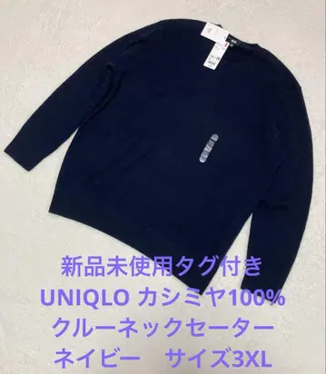 택 포함 미사용 새상품 UNIQLO 캐시미어 크루넥 사이즈 3XL