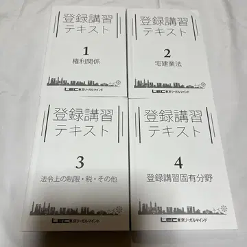 2025년판 LEC 주택건축사 등록 강습 텍스트 1~4권 세트