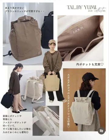 시마무라 tal by yumi 백팩 온라인 한정판 중간 브라운