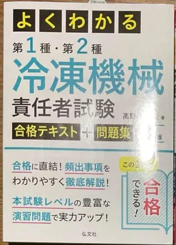 쉽게 이해하는 냉동기계 책임자 시험 합격 텍스트
